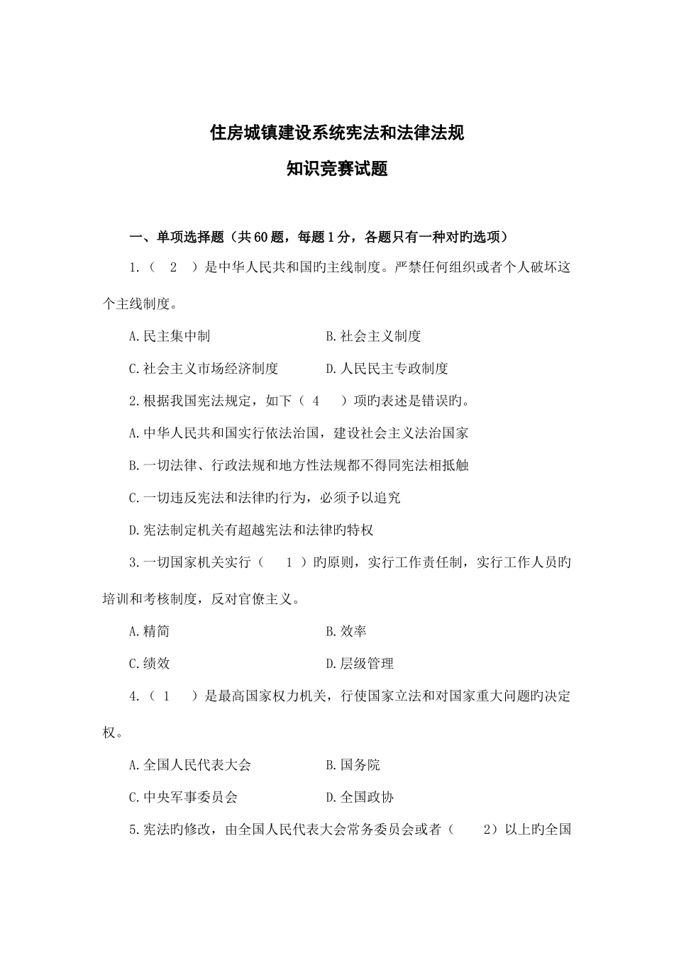 2025年竞赛试题答案_第1页