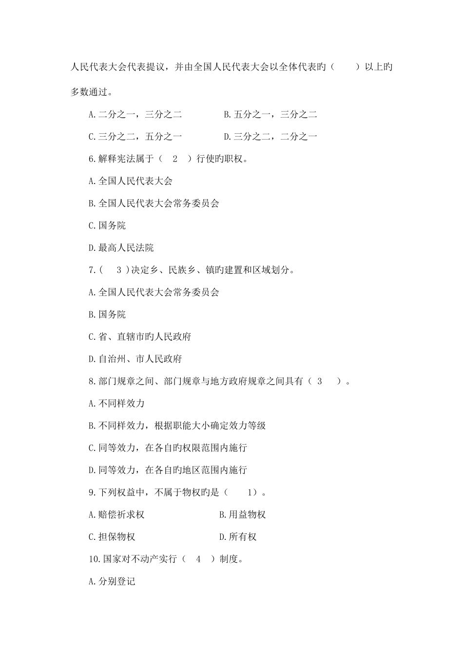 2025年竞赛试题答案_第2页