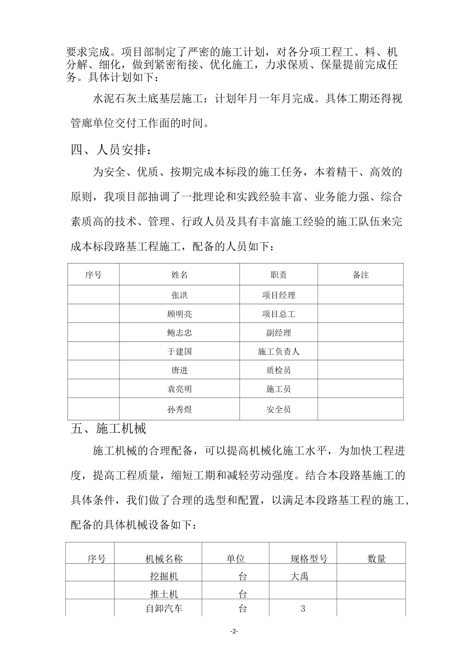 水泥+石灰土路基施工方案一标_第2页