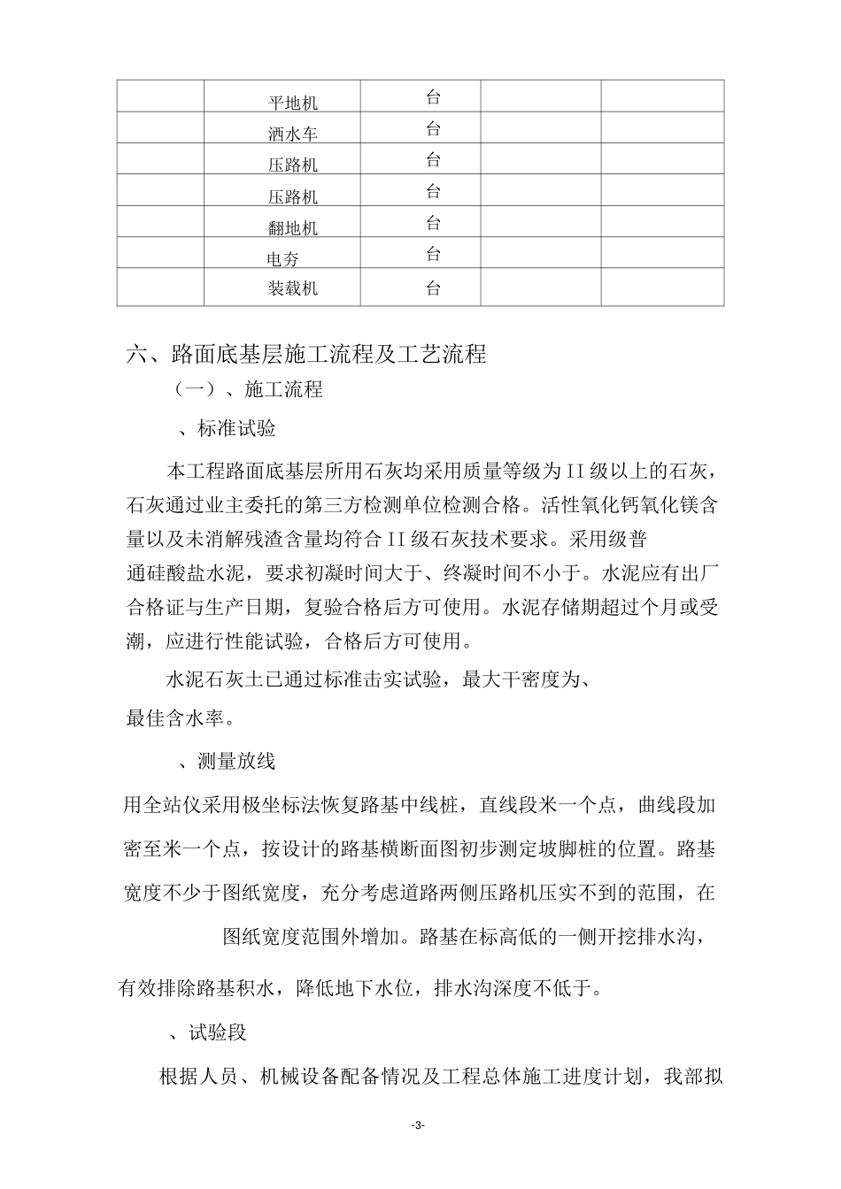 水泥+石灰土路基施工方案一标_第3页