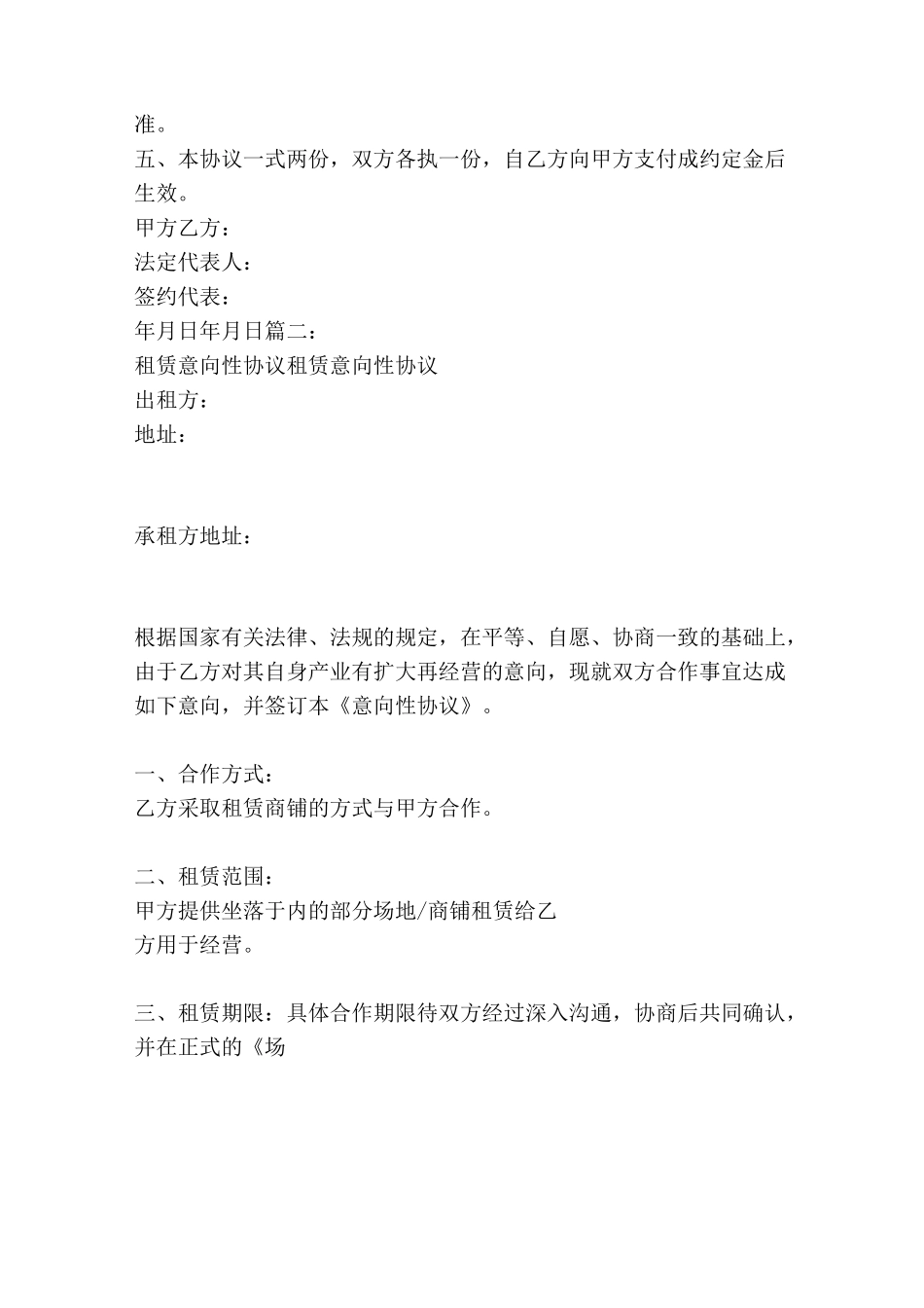 租赁意向协议书范本_第2页