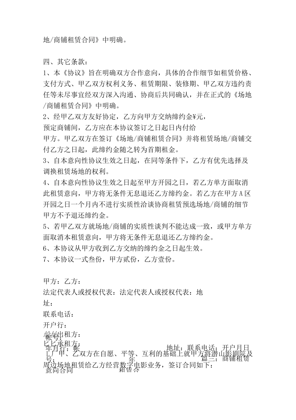 租赁意向协议书范本_第3页