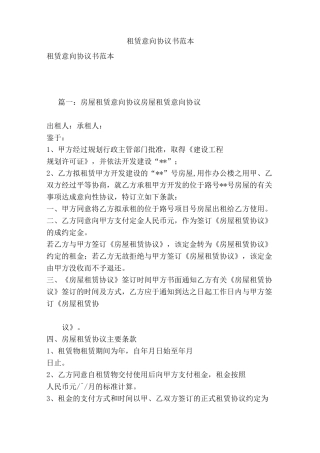 租赁意向协议书范本