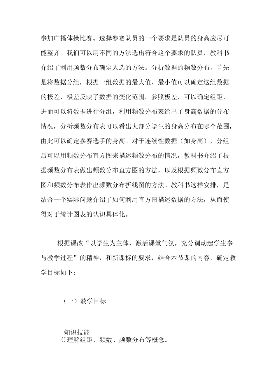 七年级下册数学《10.2直方图》说课稿_第2页