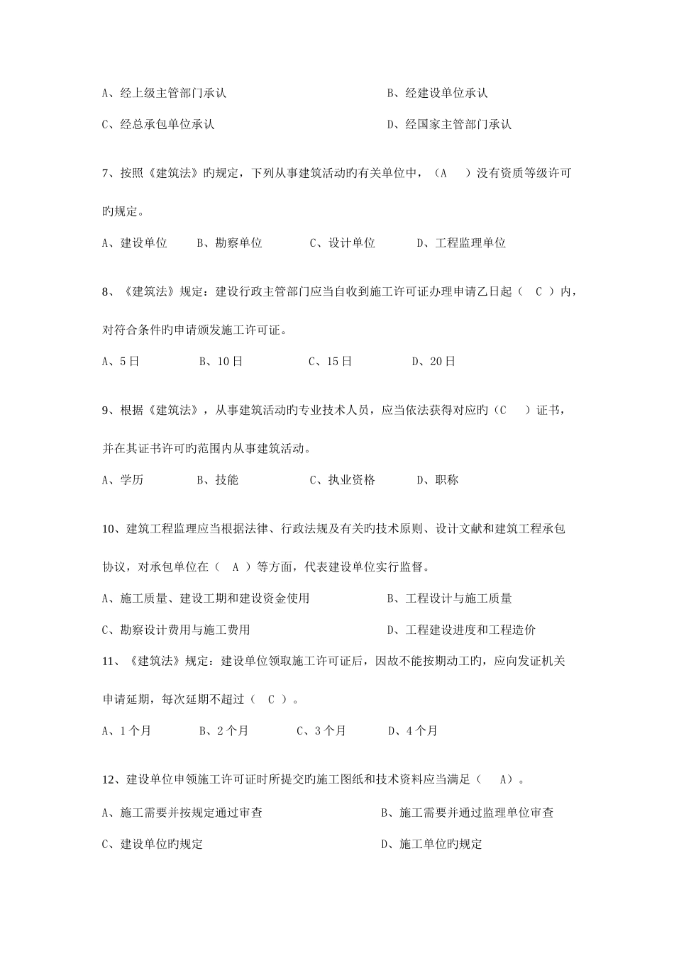 2025年建筑材料员考试试题包过带答案_第2页