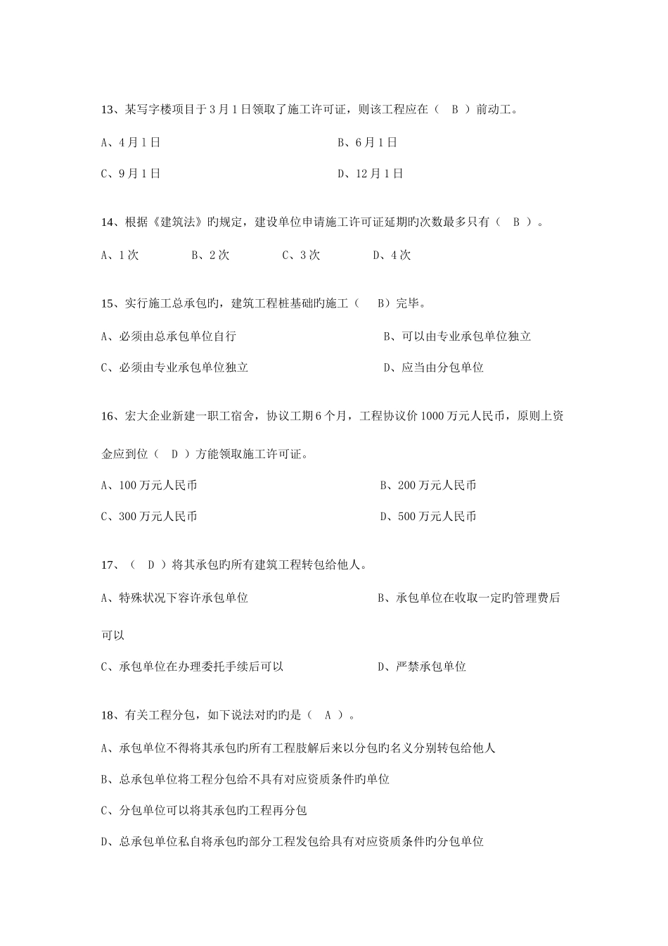 2025年建筑材料员考试试题包过带答案_第3页