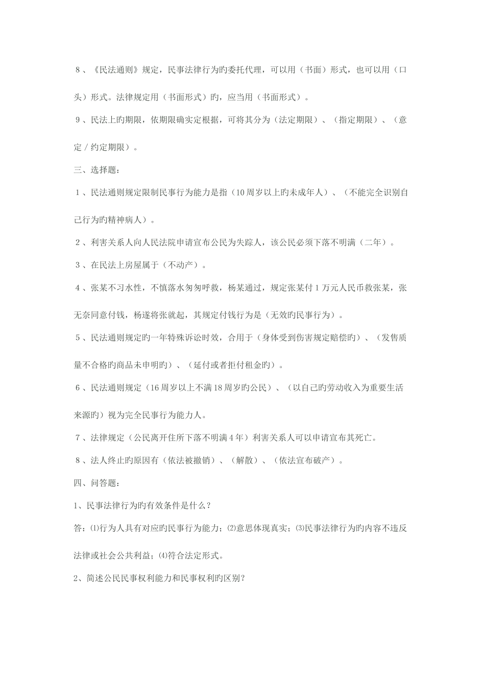 2025年电大民法学形成性考核册作业答案新版_第2页