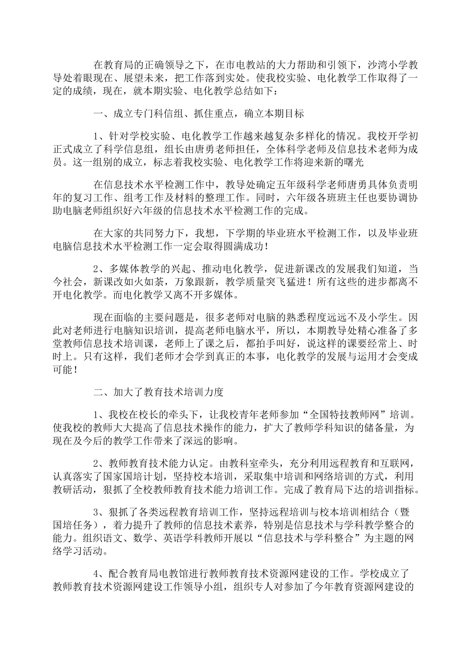 电化教学工作总结_第3页