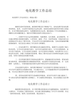 电化教学工作总结