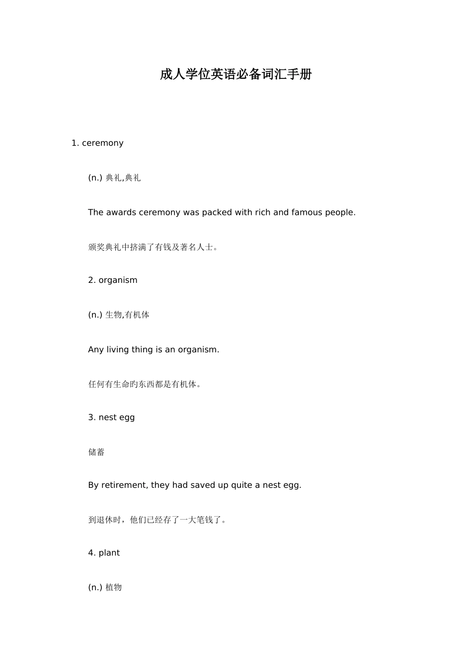 2025年广播电视大学电大成人学位英语词汇手册_第1页