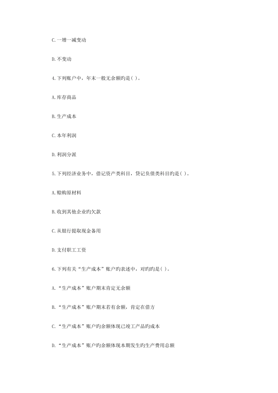 2025年福建会计从业考试会计基础押密卷_第2页