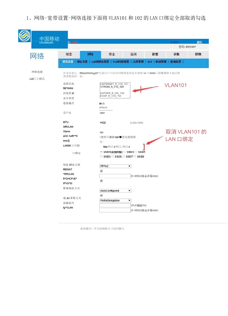移动宽带上网+IPTV单线复用VLAN解决方案_第2页