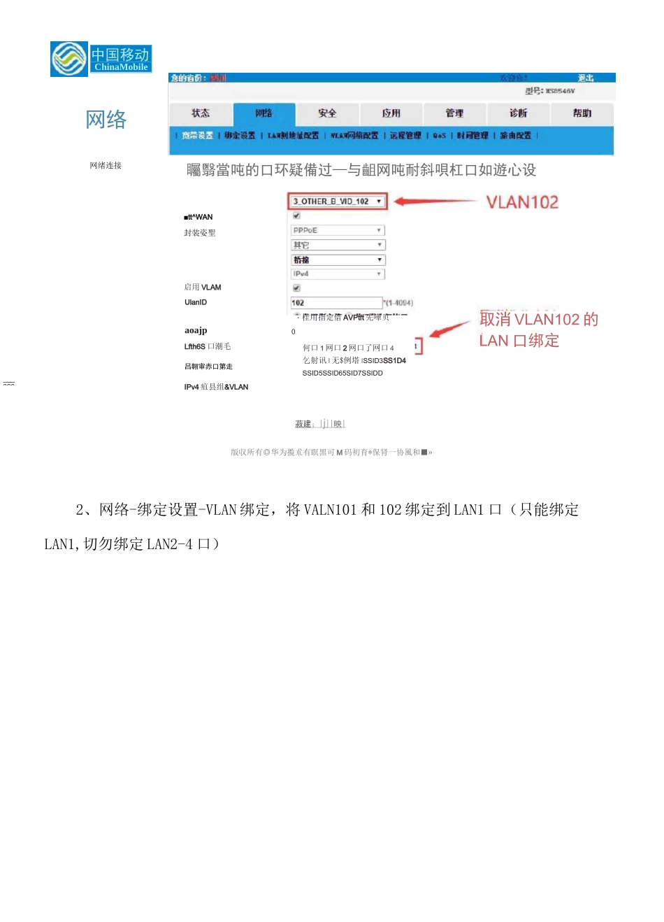移动宽带上网+IPTV单线复用VLAN解决方案_第3页