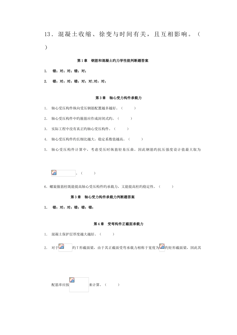2025年第四版混凝土结构设计原理试题库及其参考答案_第2页