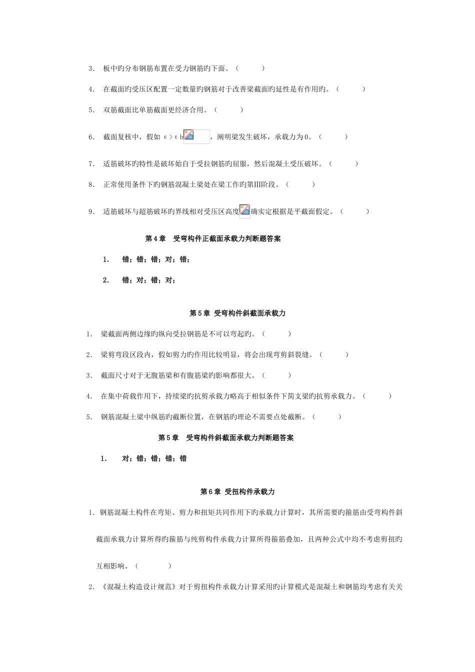 2025年第四版混凝土结构设计原理试题库及其参考答案_第3页