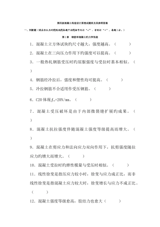 2025年第四版混凝土结构设计原理试题库及其参考答案