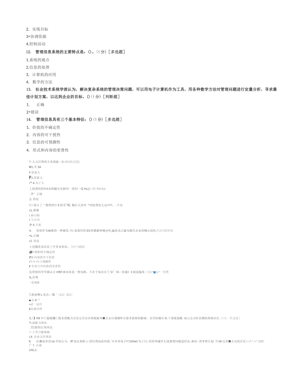 CCAA管理体系审核员继续教育-管理体系认证基础章节测试题及答案_第3页