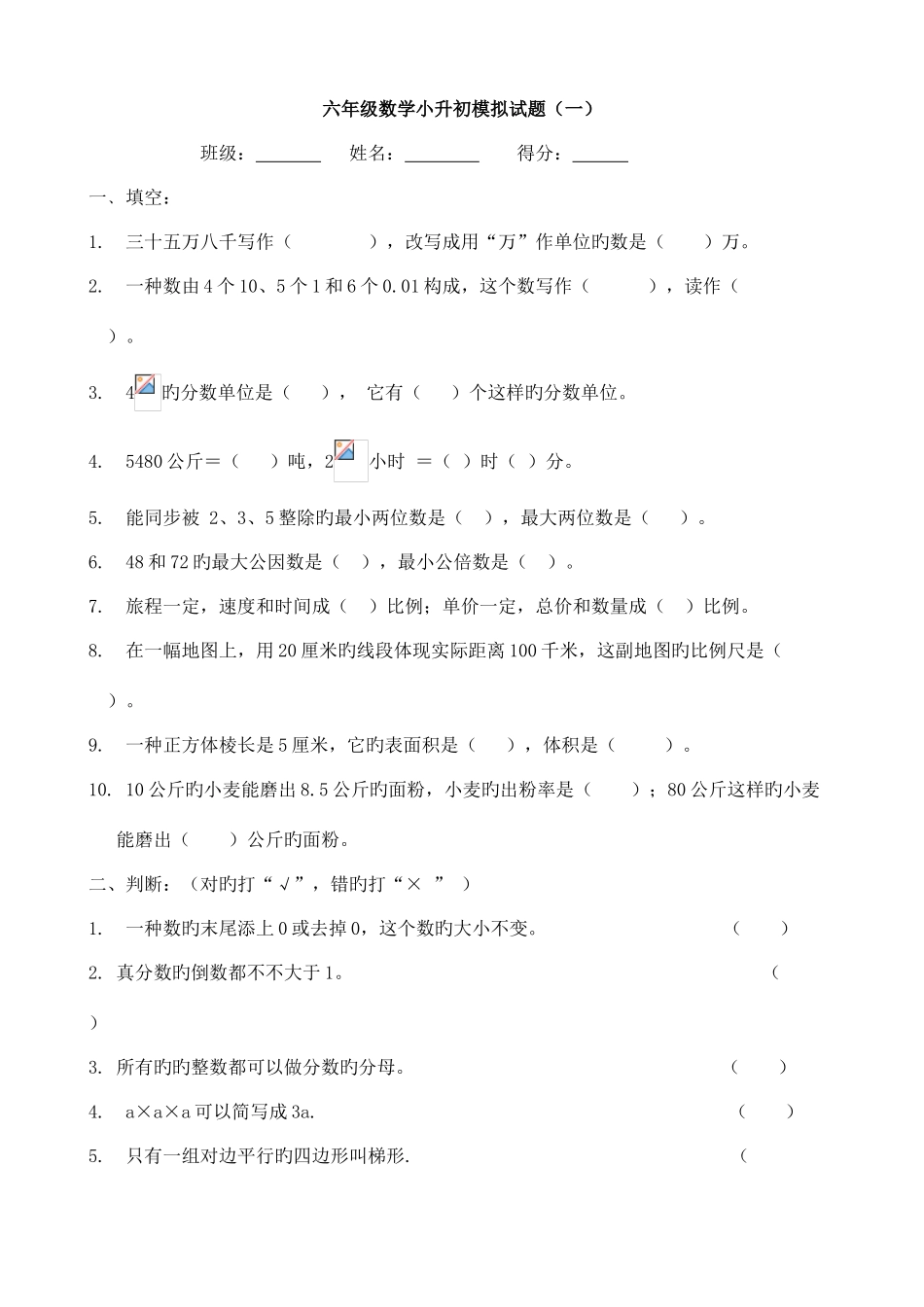 2025年小升初数学模拟试卷共套含答案_第1页