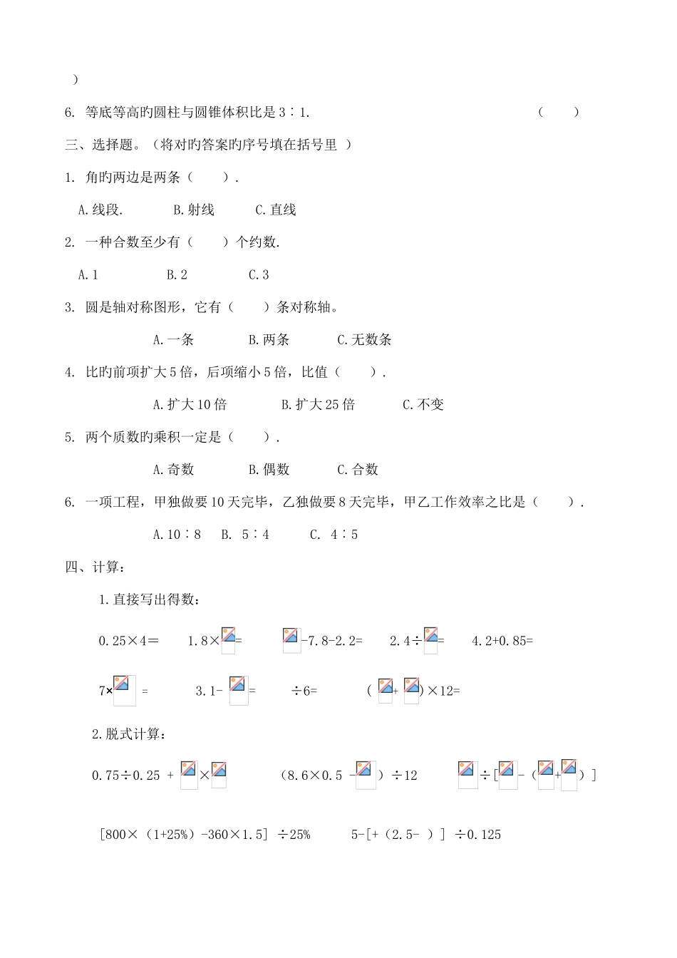 2025年小升初数学模拟试卷共套含答案_第2页