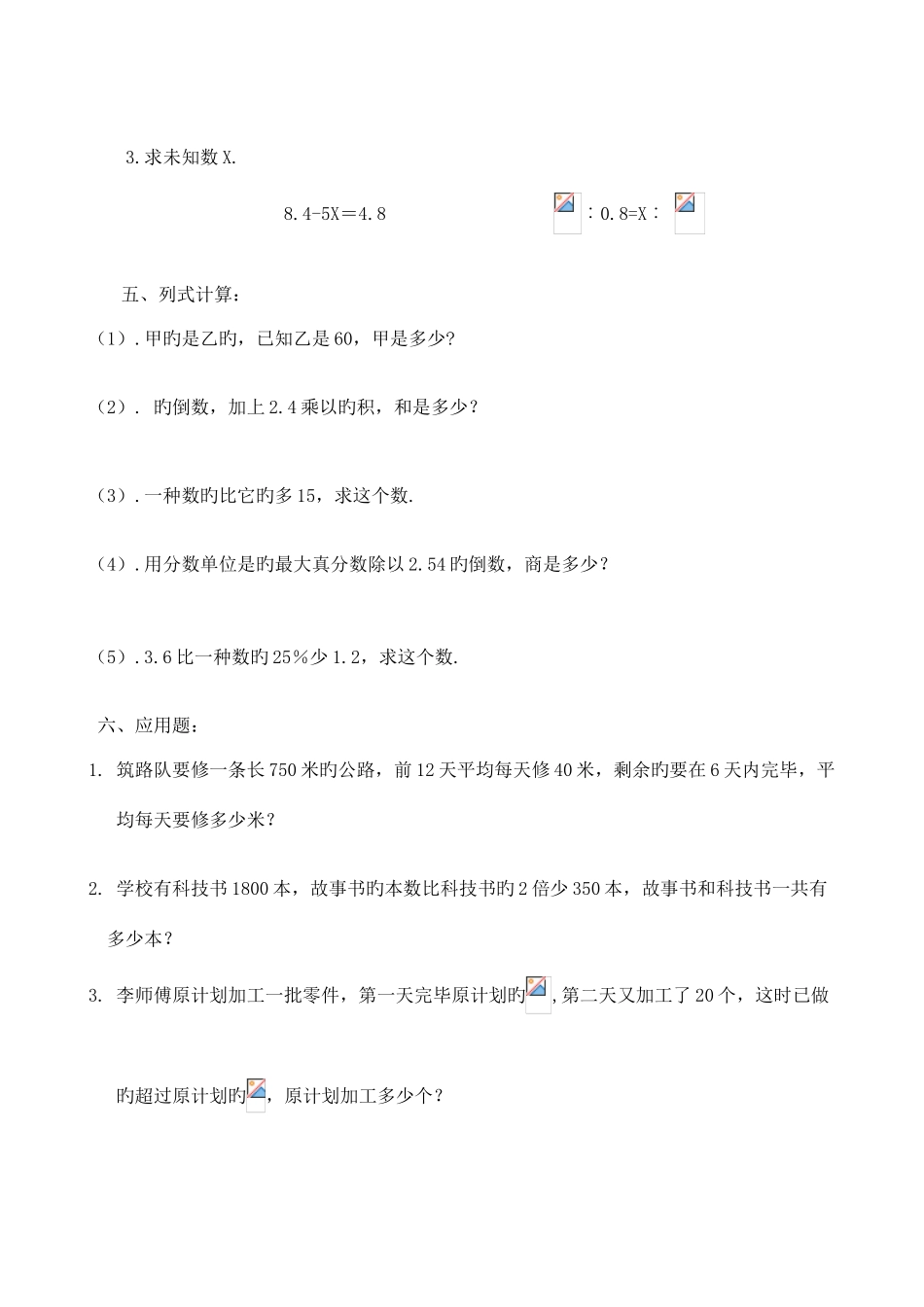 2025年小升初数学模拟试卷共套含答案_第3页