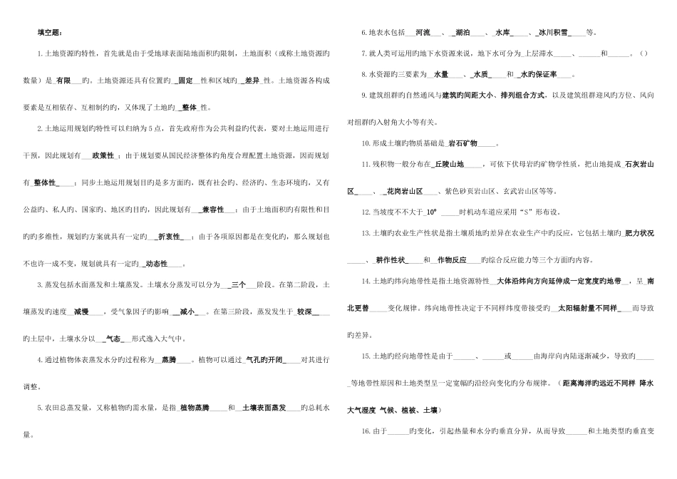 2025年电大农村行政管理一村一土地利用规划_第1页