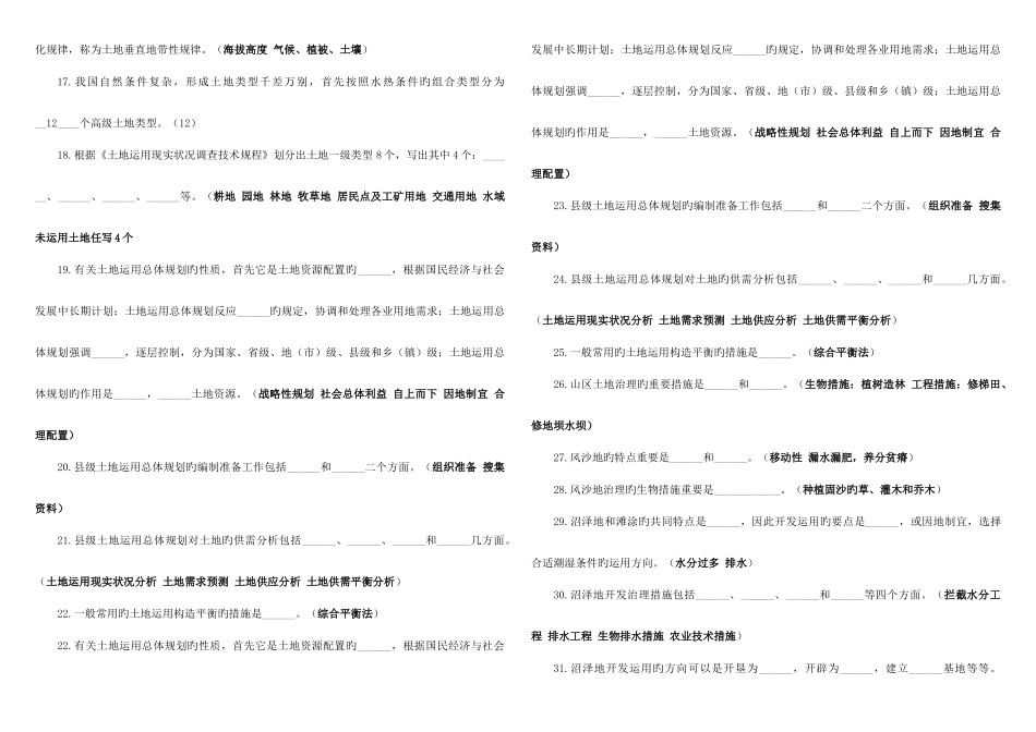 2025年电大农村行政管理一村一土地利用规划_第2页