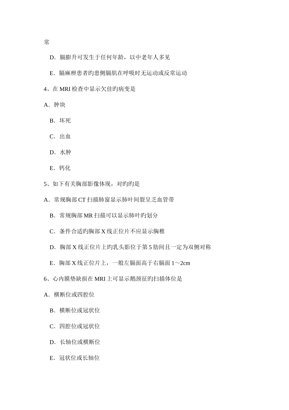 2025年广东省主治医师放射科A级考试试卷_第2页