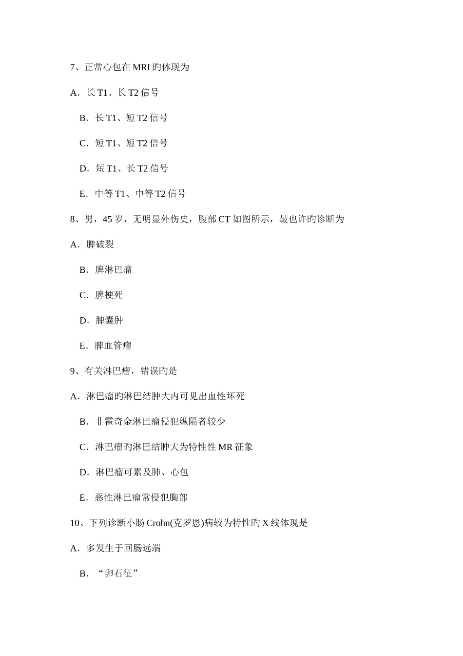 2025年广东省主治医师放射科A级考试试卷_第3页