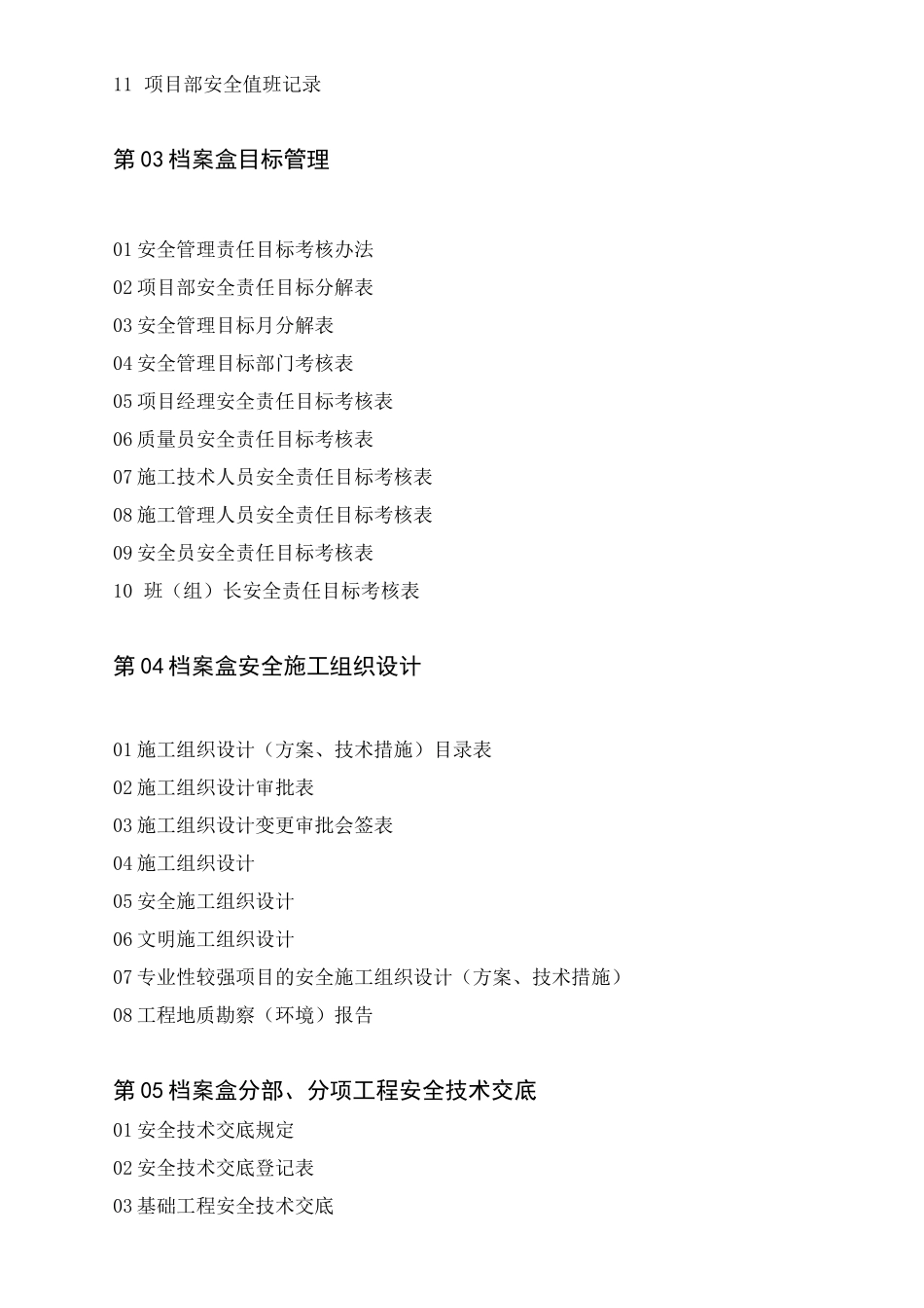 安全资料整理大全_第2页