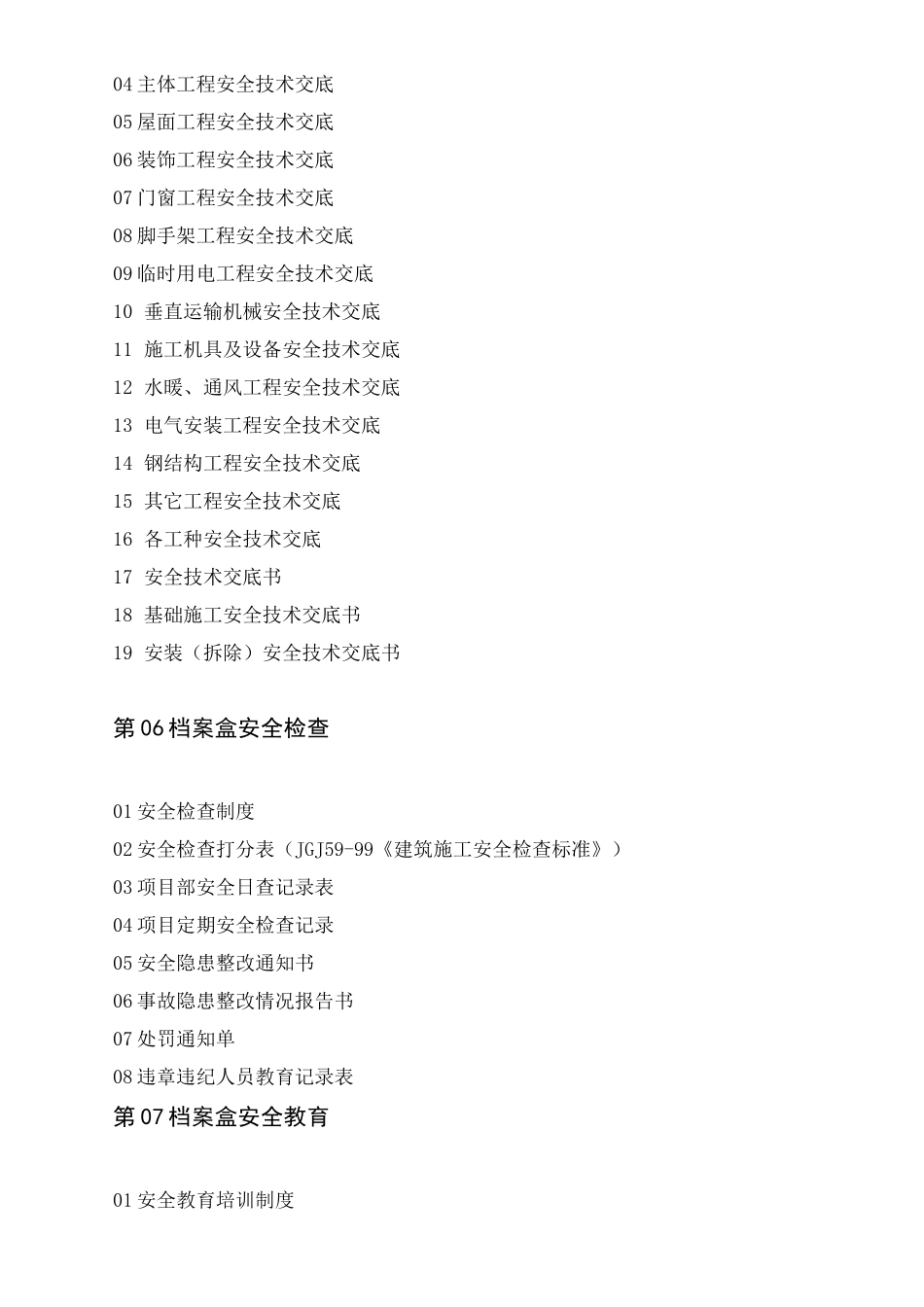 安全资料整理大全_第3页