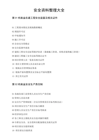 安全资料整理大全