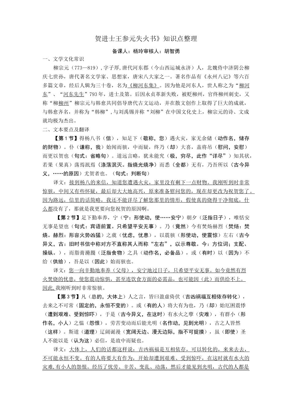 《贺进士王参元失火书》知识点整理教师版_第1页