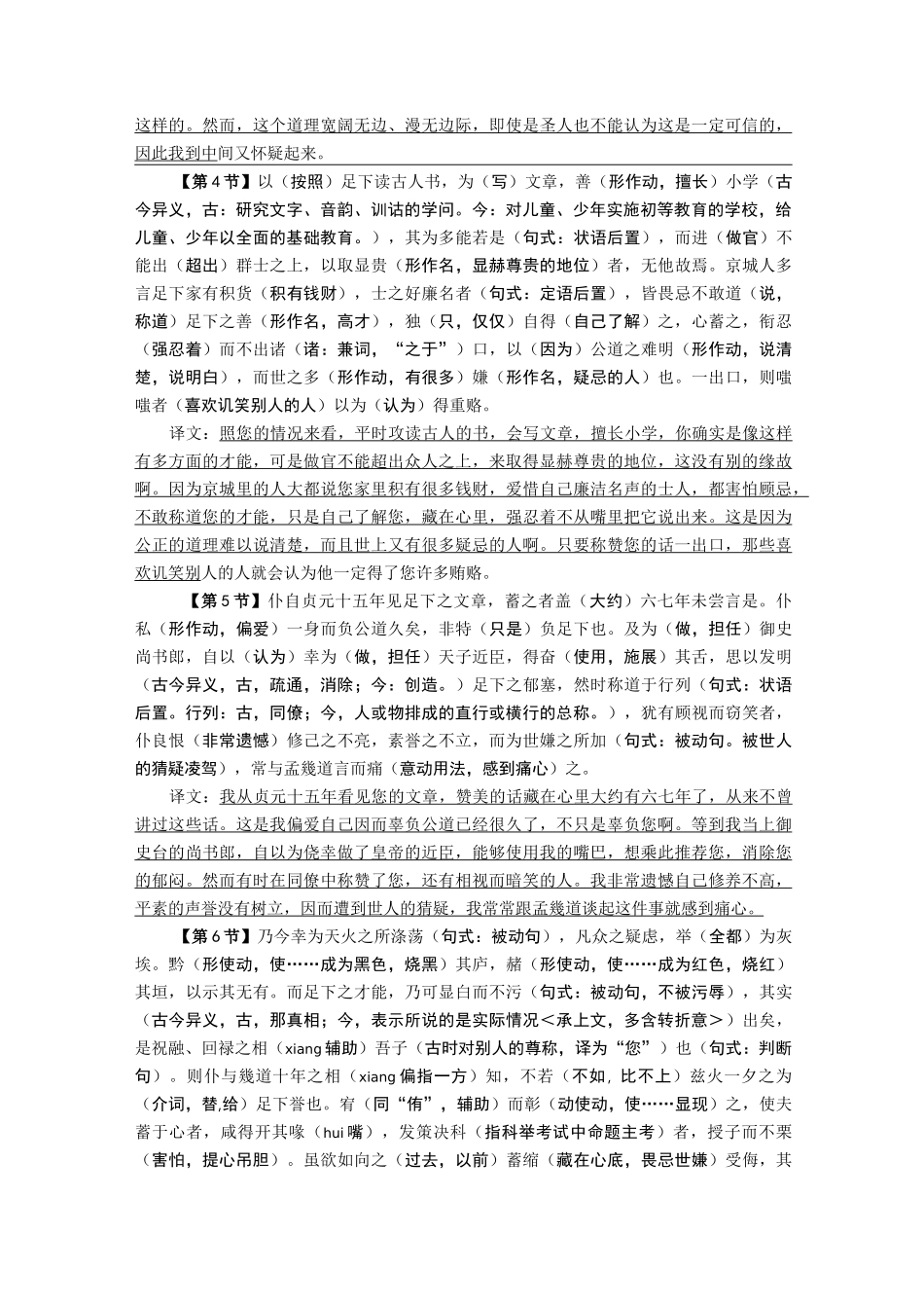 《贺进士王参元失火书》知识点整理教师版_第2页