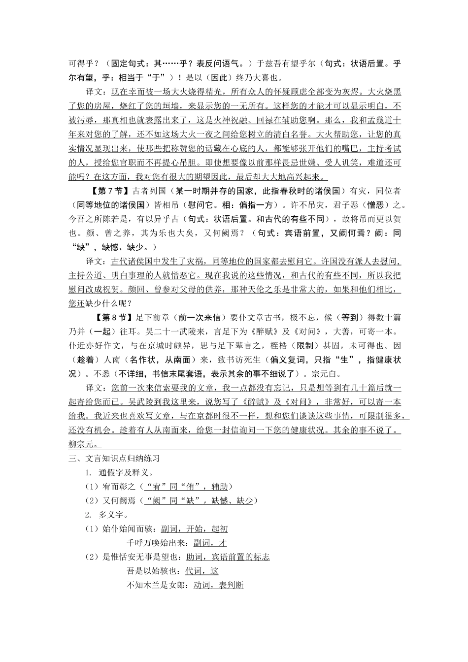 《贺进士王参元失火书》知识点整理教师版_第3页