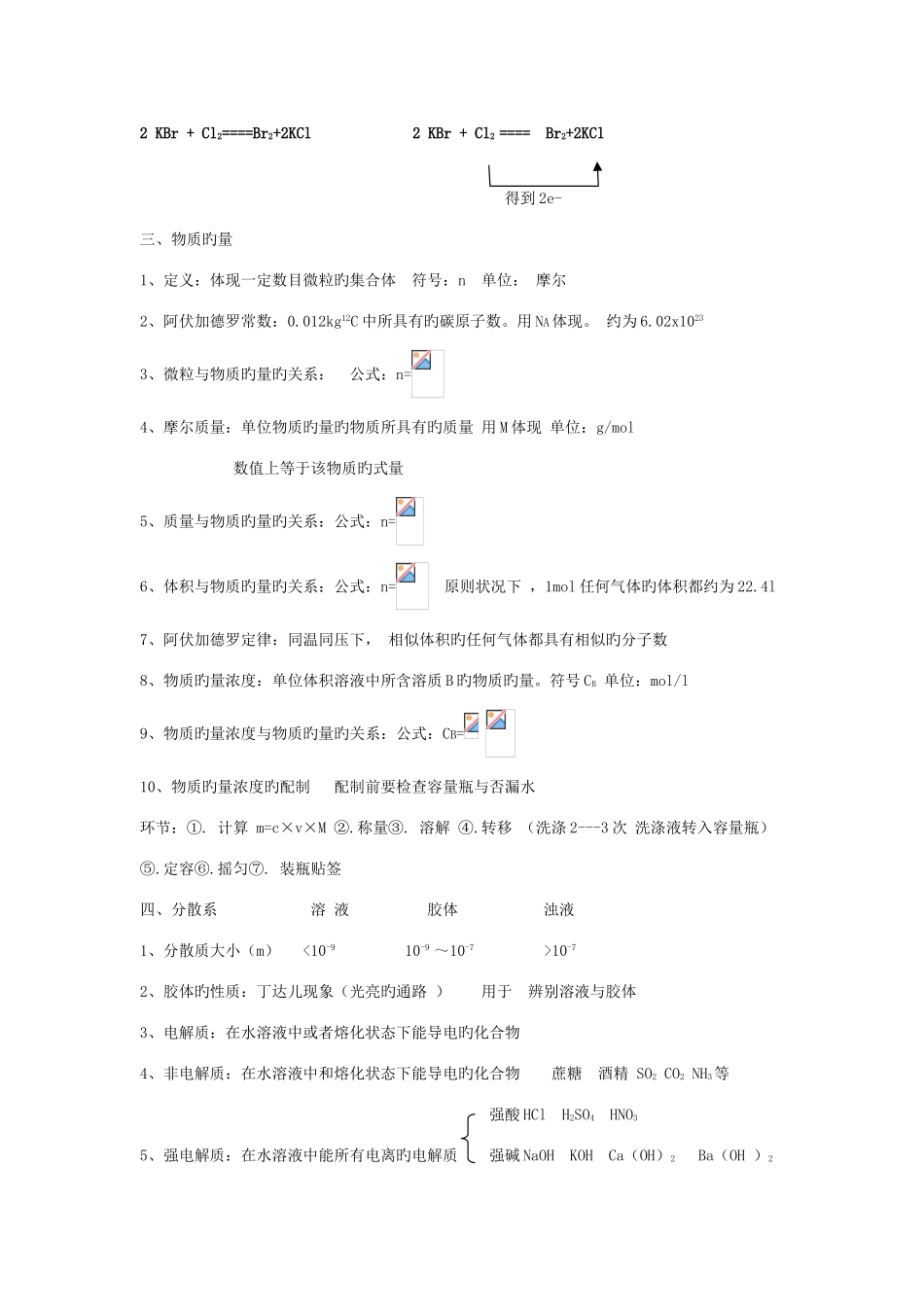2025年山东高中化学学业水平测试知识点总结_第2页