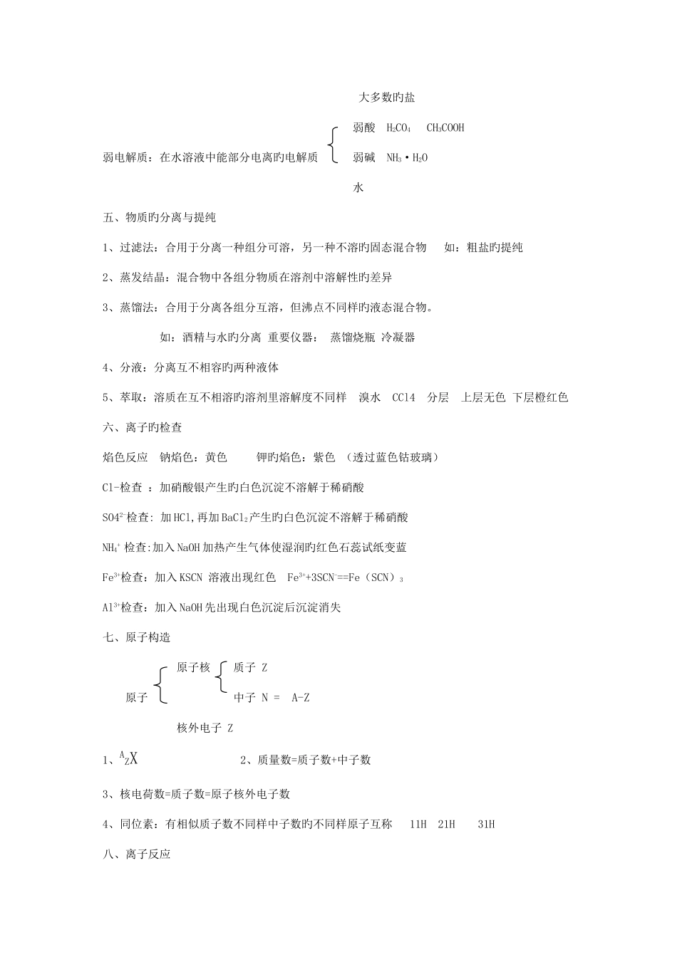 2025年山东高中化学学业水平测试知识点总结_第3页