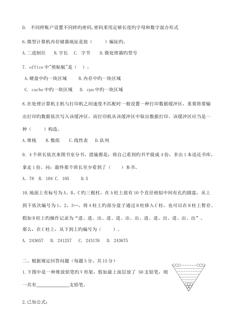 2025年绍兴市第十四届少儿信息学竞赛初赛试题修正及参考答案_第2页