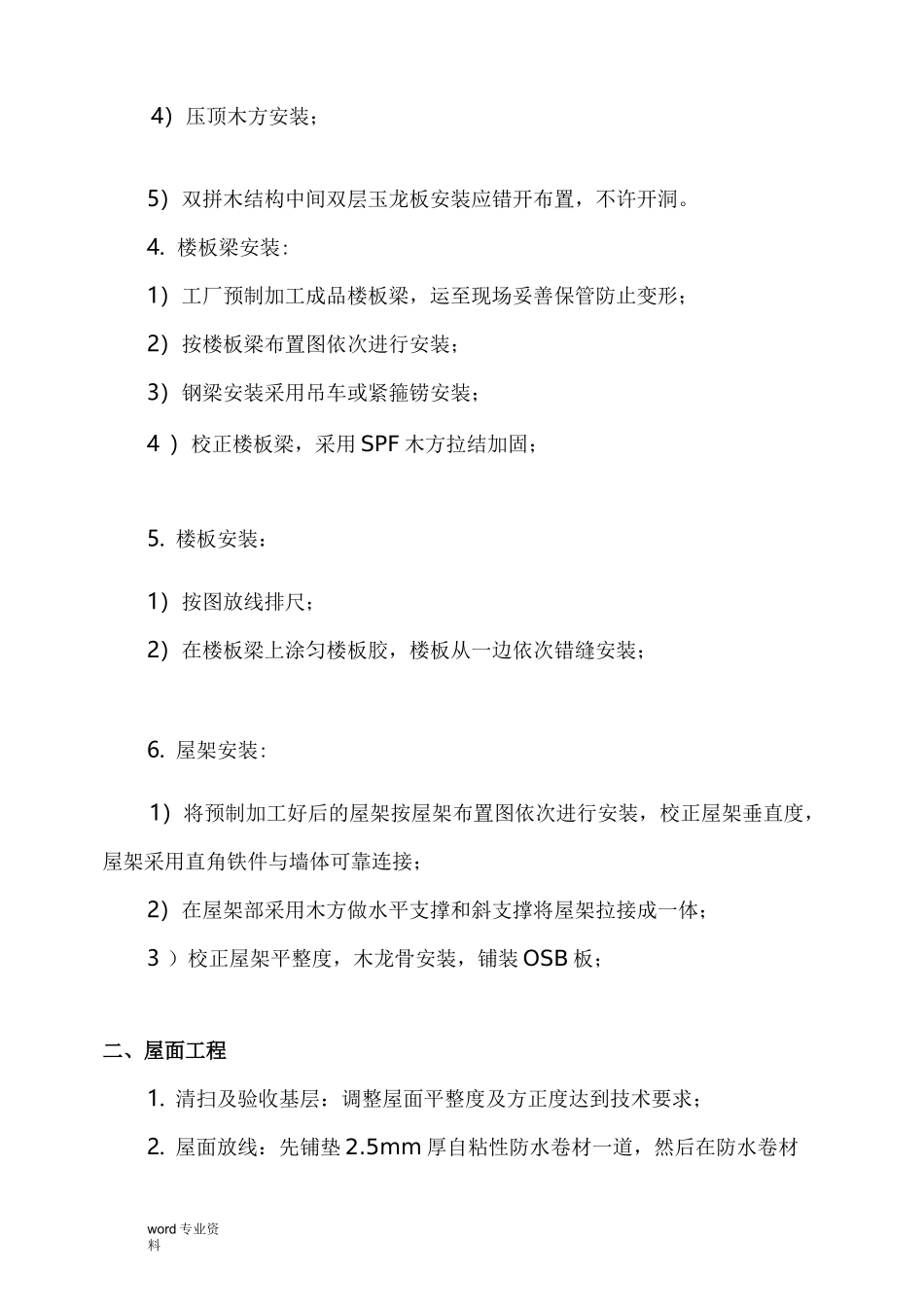 木结构建筑施工组织设计(全)_第2页