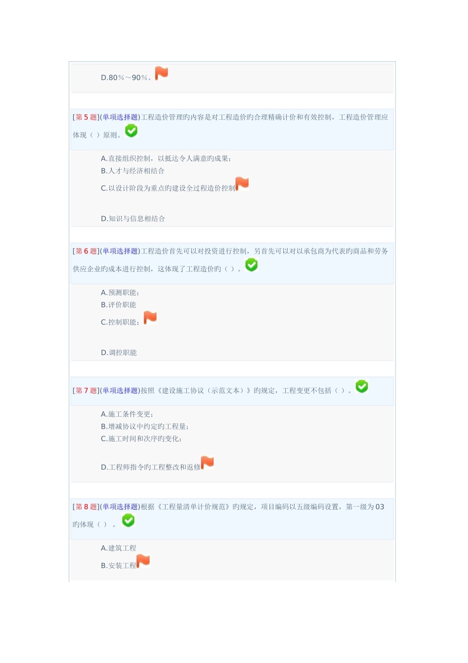 2025年电大工程造价测试第二次98分_第2页
