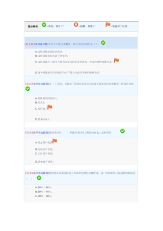 2025年电大工程造价测试第二次98分