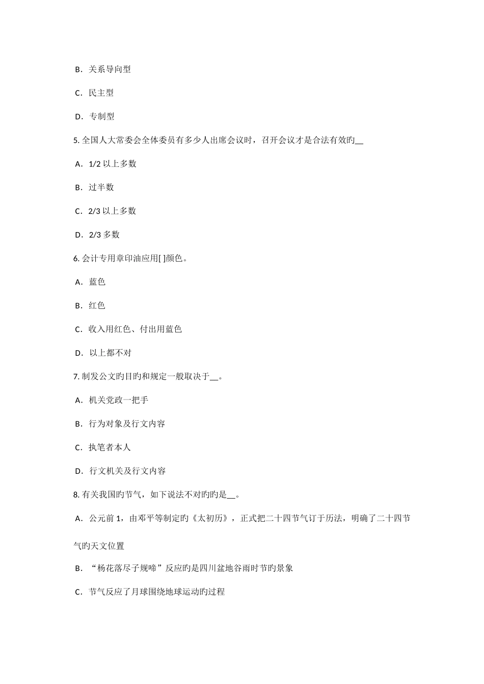 2025年广东省农村信用社招聘时政考试题_第2页