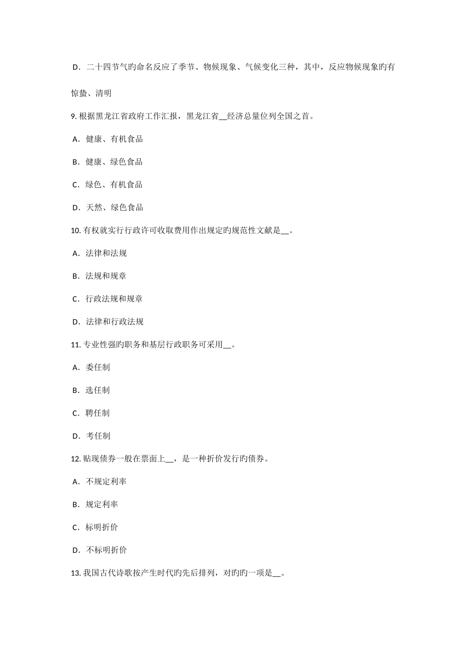 2025年广东省农村信用社招聘时政考试题_第3页