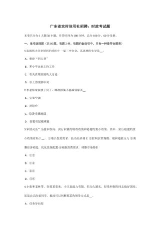 2025年广东省农村信用社招聘时政考试题