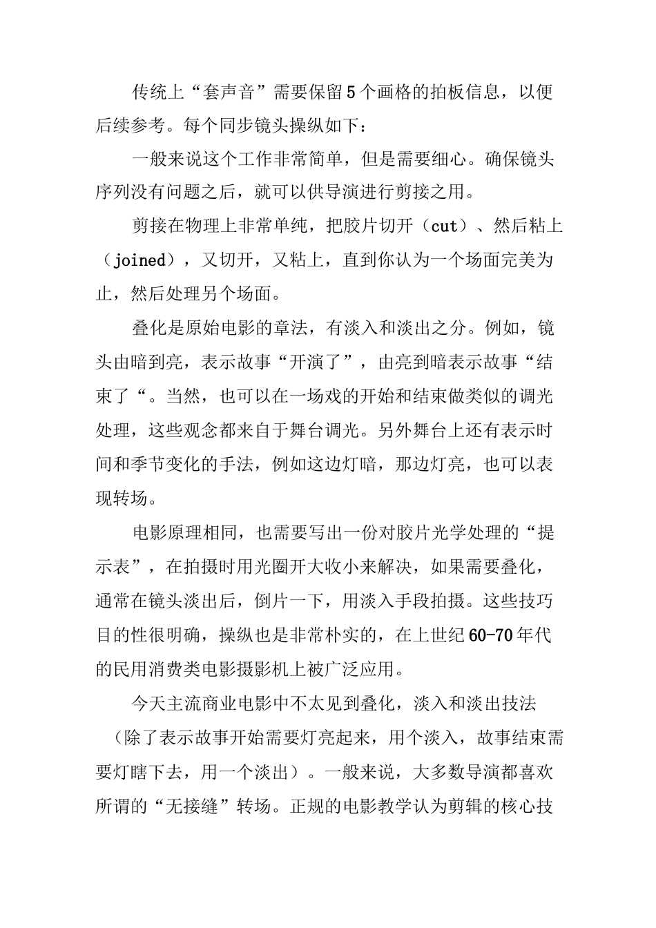 第九章 微电影剪辑诀窍(上)_第2页