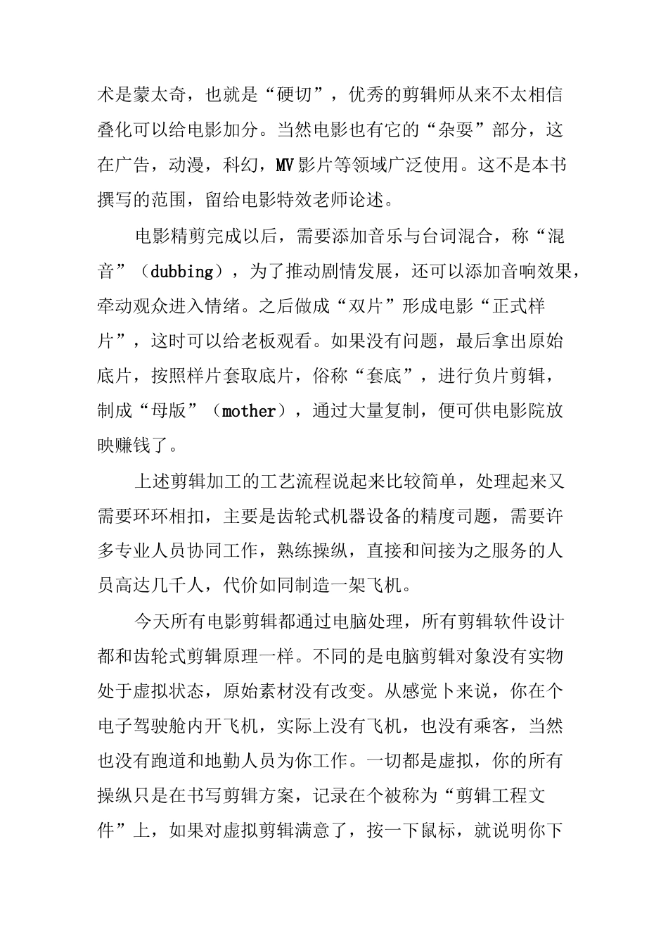 第九章 微电影剪辑诀窍(上)_第3页