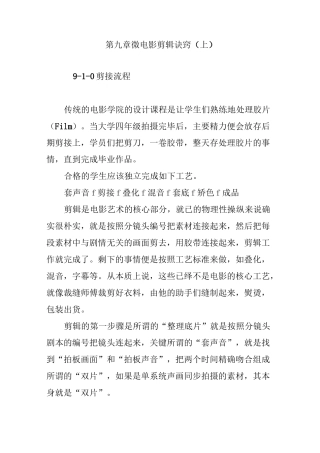 第九章 微电影剪辑诀窍(上)