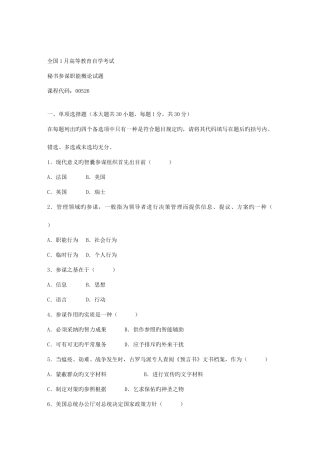 2025年秘书参谋职能概论真题及答案