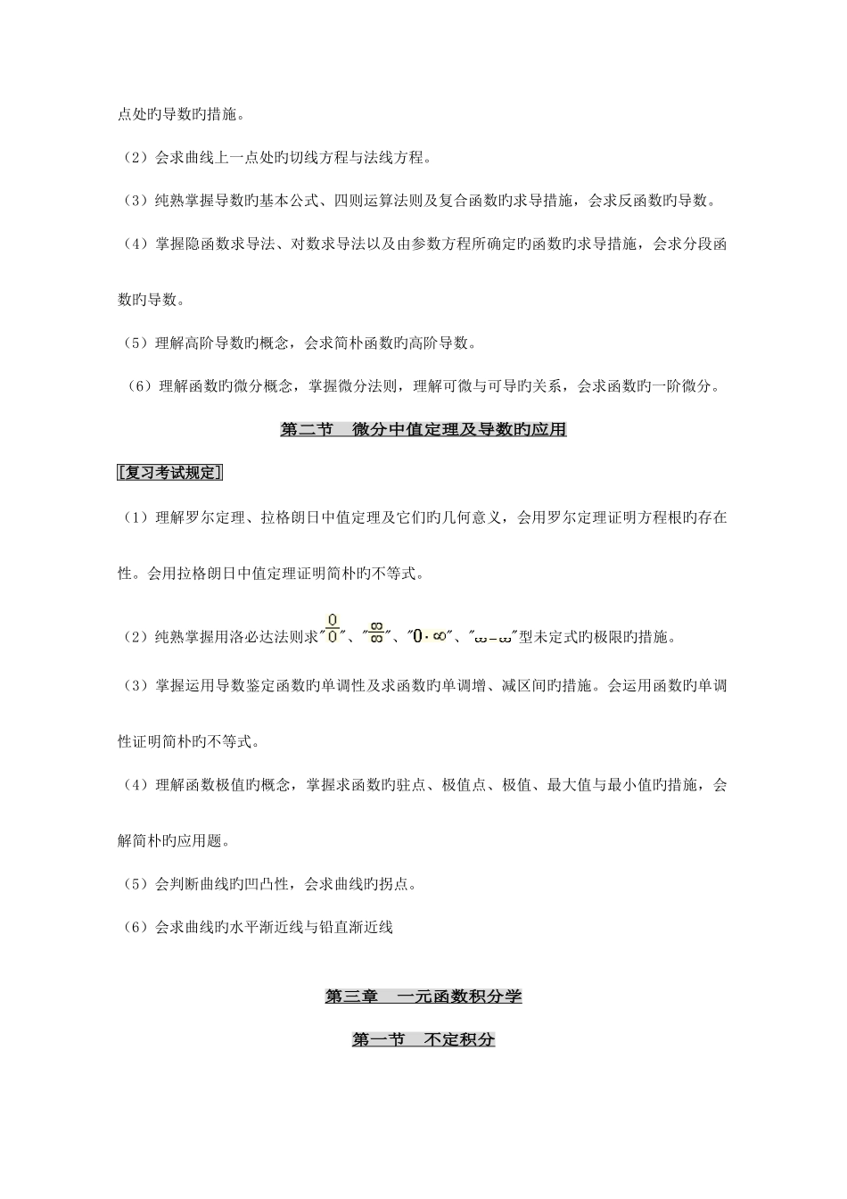 2025年成人高考专升本高等数学一笔记串讲_第2页