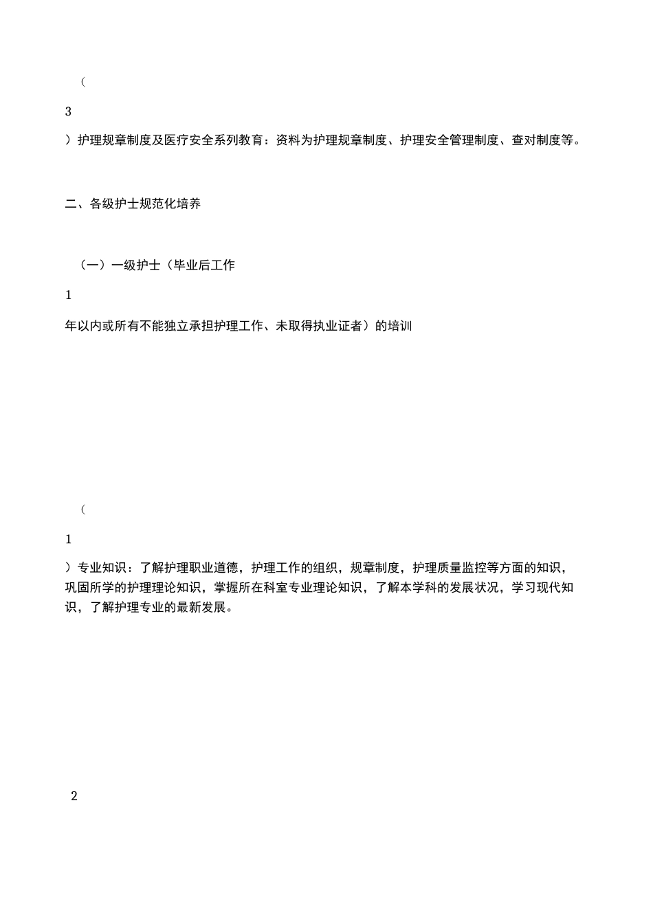 护士分层培训计划方案_第2页