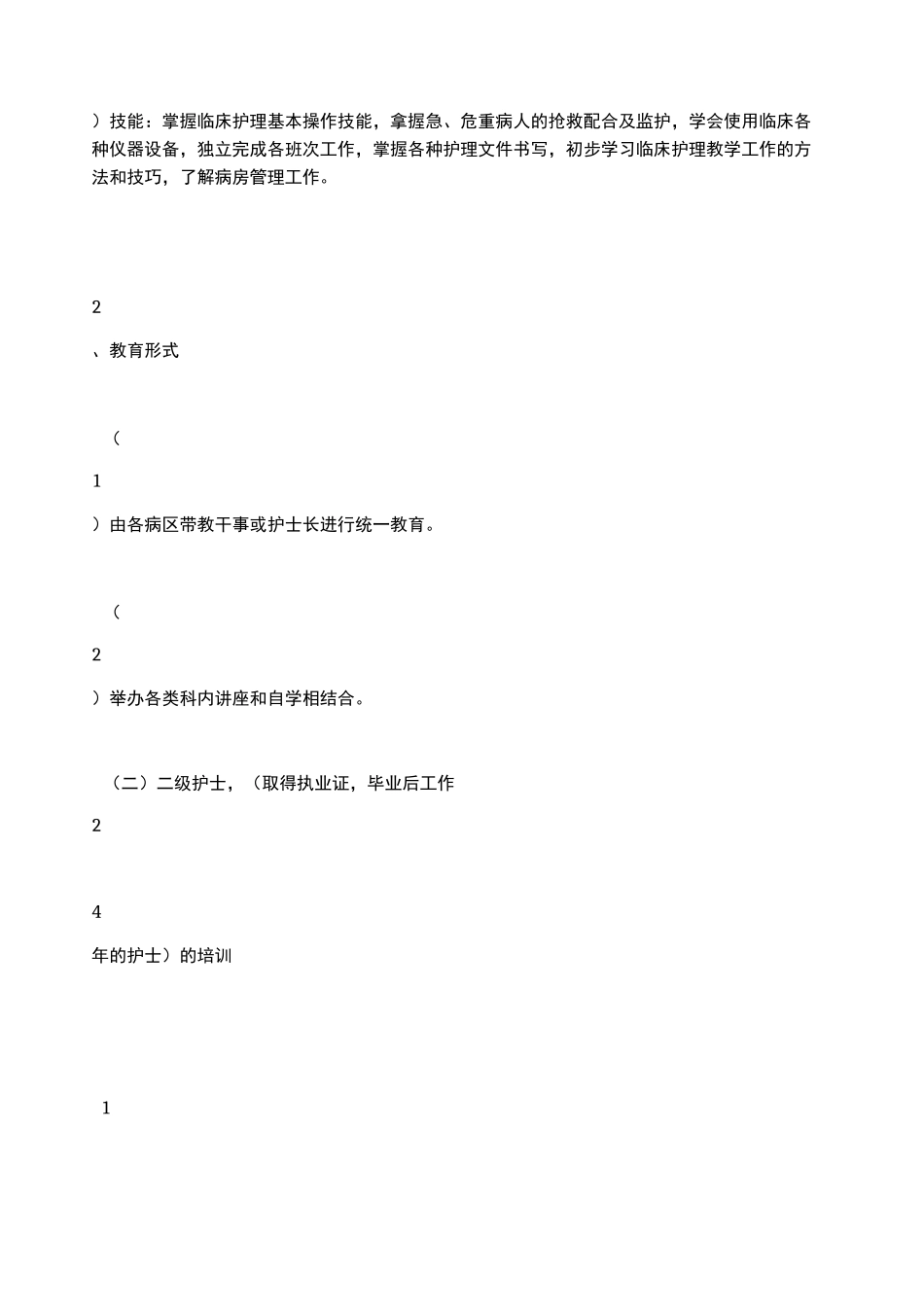 护士分层培训计划方案_第3页